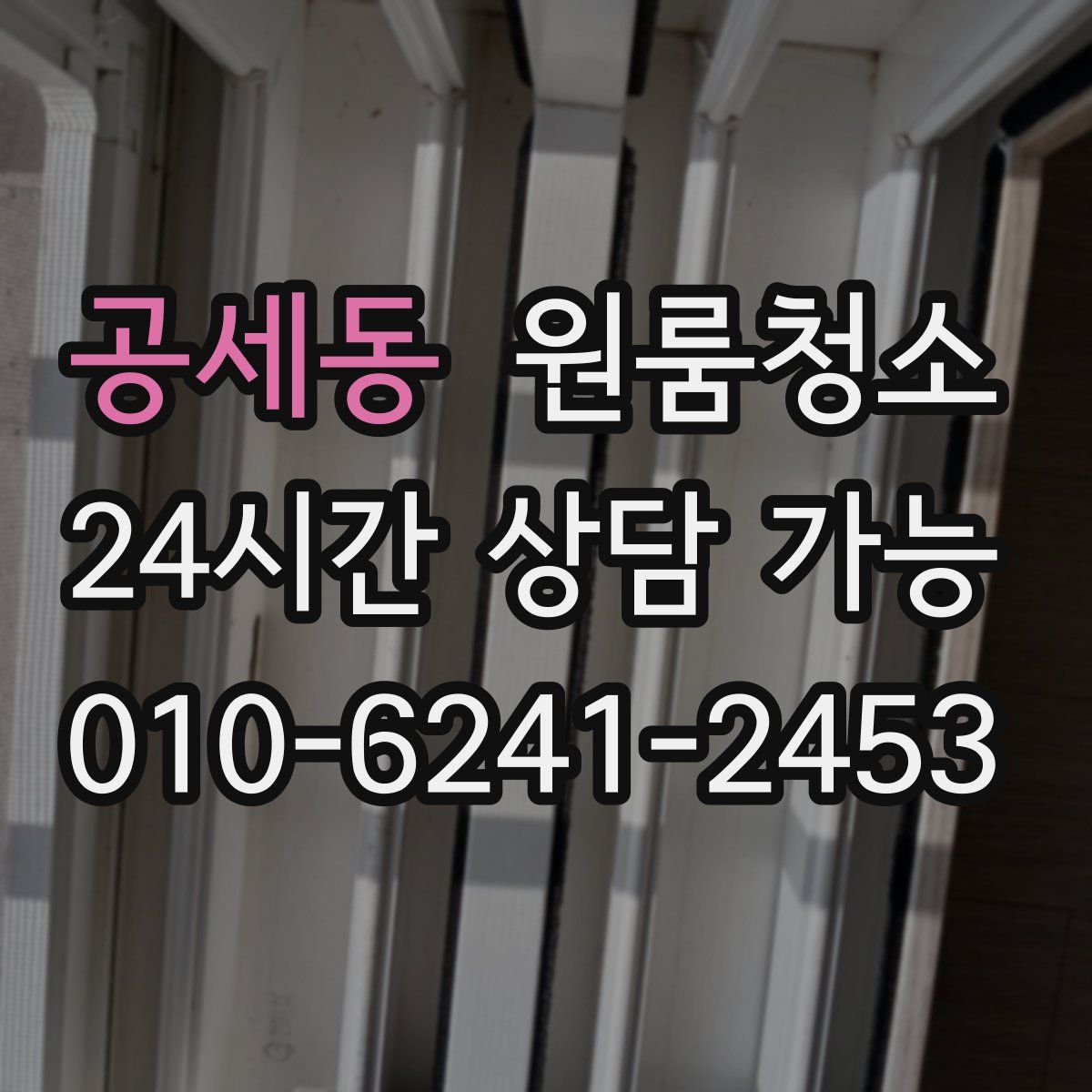 공세동 원룸청소