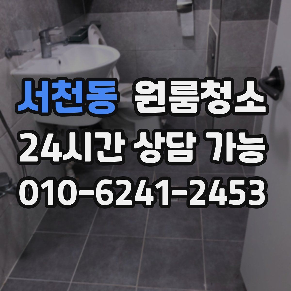 서천동 원룸청소 현관에서 들어오는 먼지 줄이기