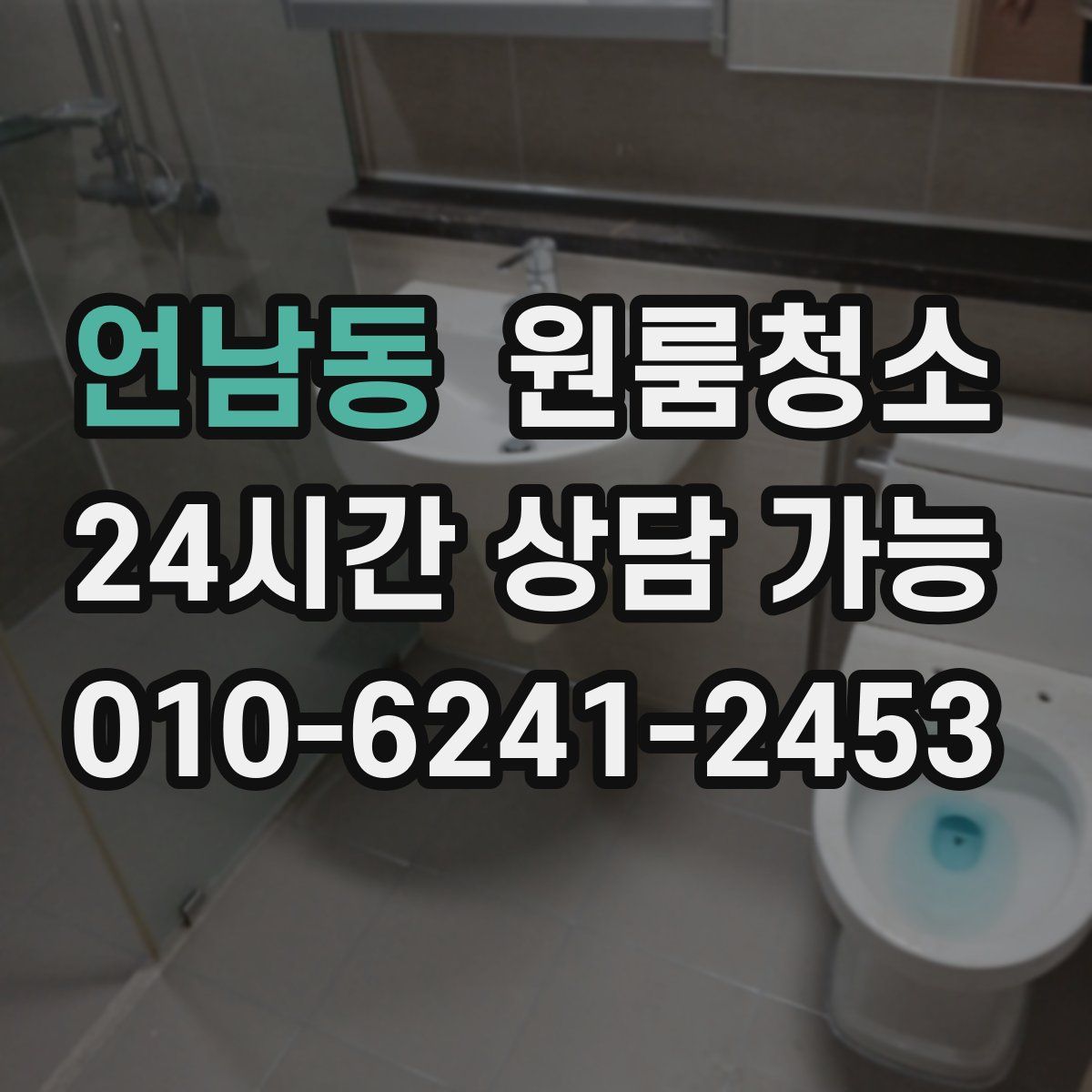 언남동 원룸청소