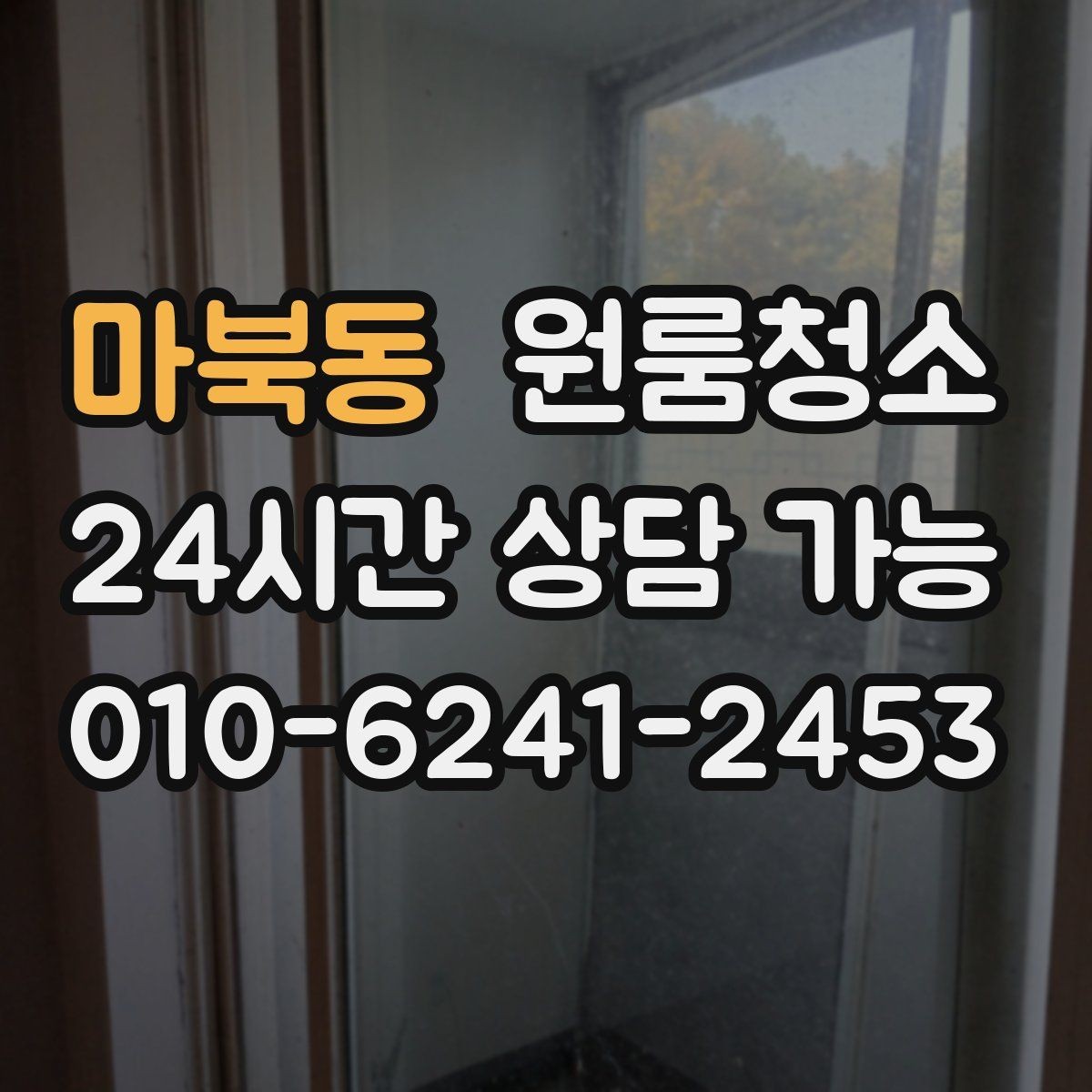 마북동 원룸청소 짐 빼고 바로 시작하면 좋은 이유