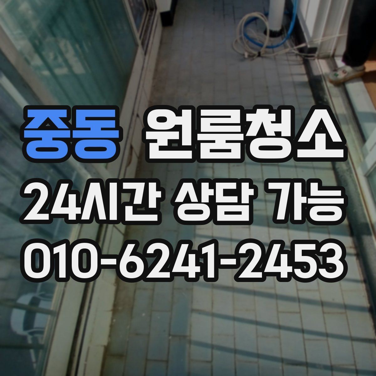 중동 원룸청소 직장 이직으로 급히 이사할 때 정리 요령