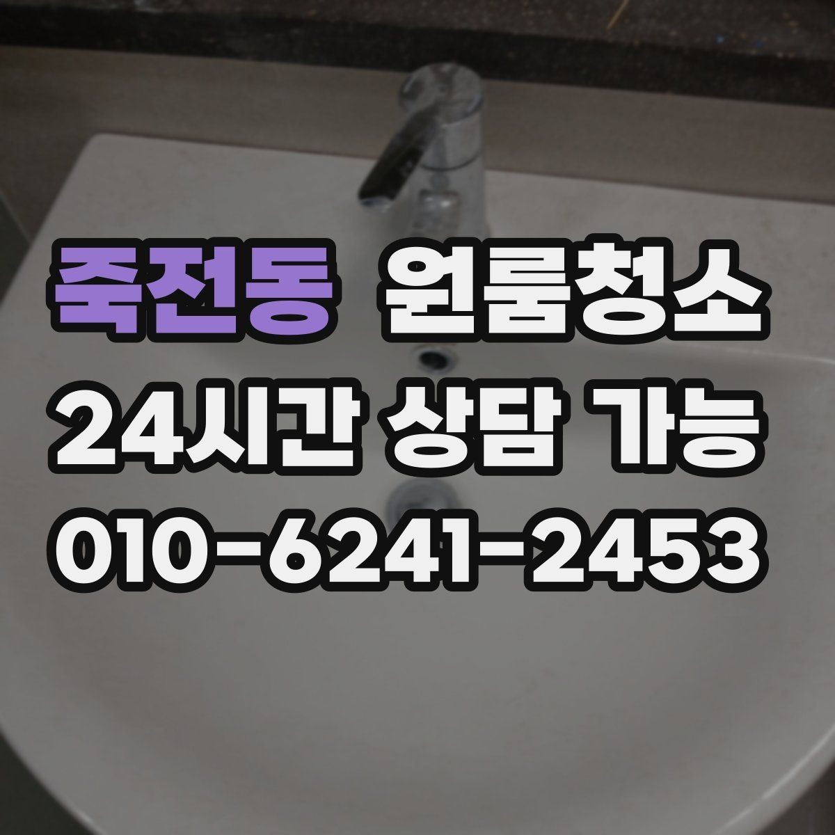 죽전동 원룸청소 욕실 선반 주변 물자국 줄이기