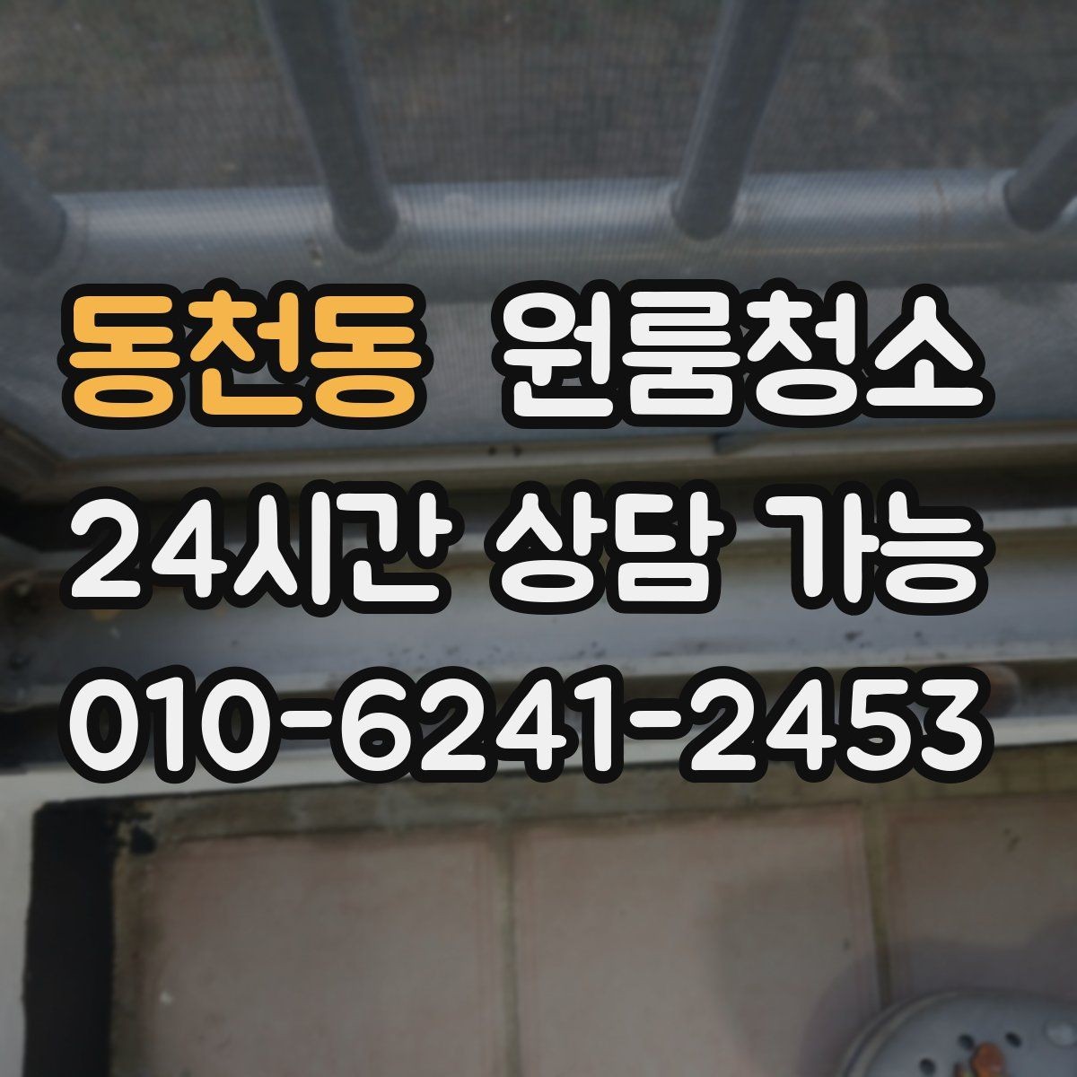 동천동 원룸청소 신발장 안쪽 냄새 줄이는 정리법