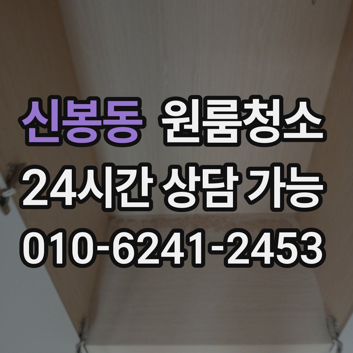 신봉동 원룸청소