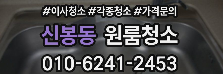 신봉동 이사청소