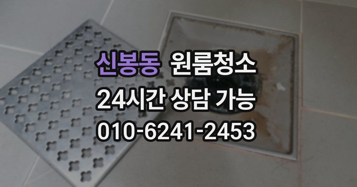 신봉동 입주청소