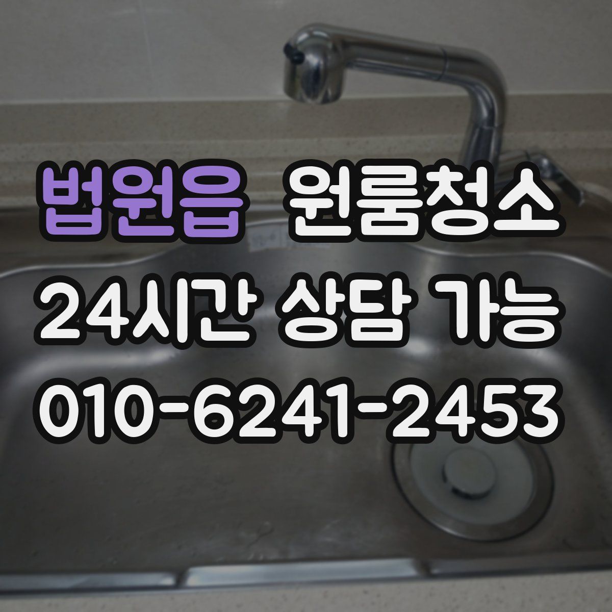 법원읍 원룸청소