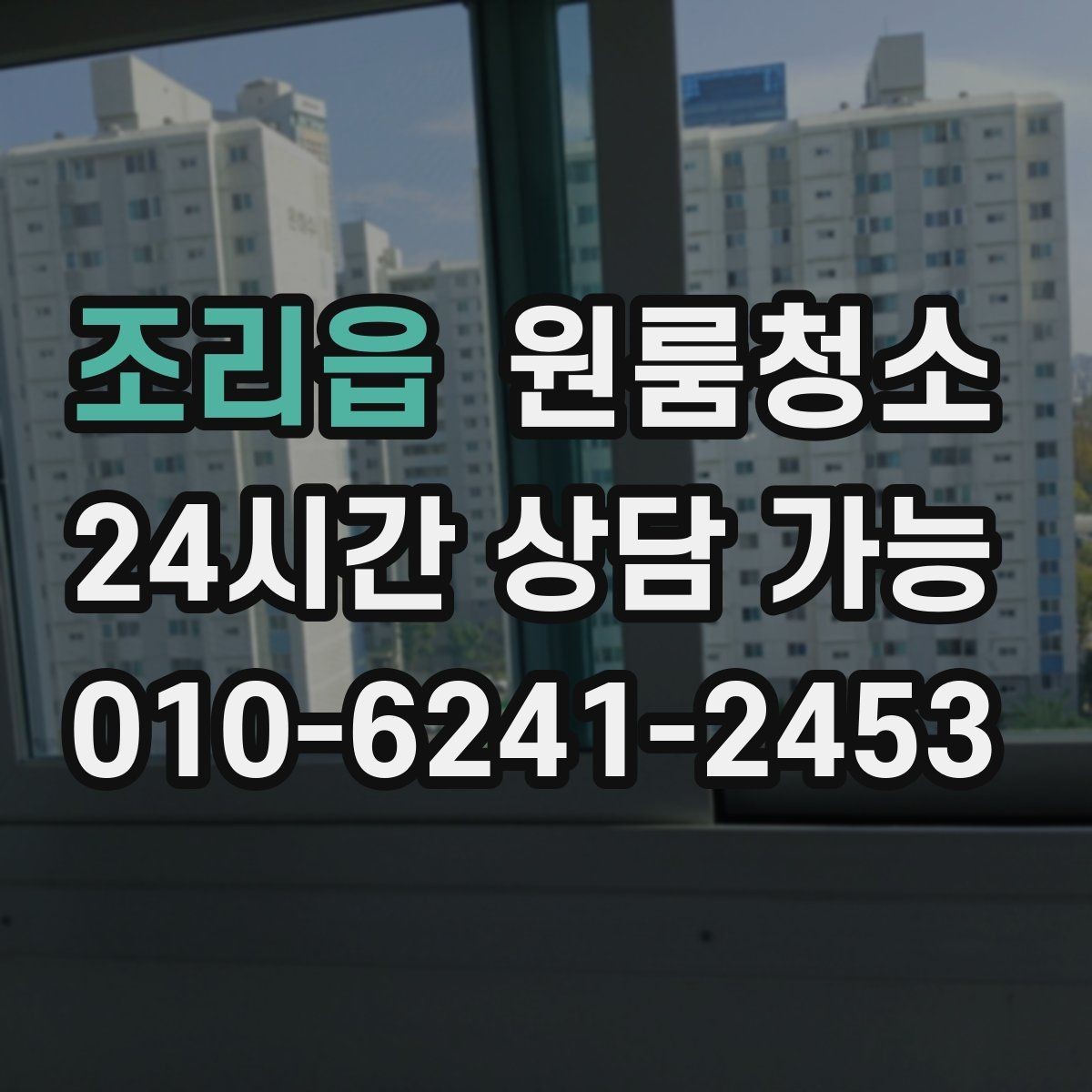 조리읍 원룸청소 바닥이 뿌옇게 보일 때 원인 찾기