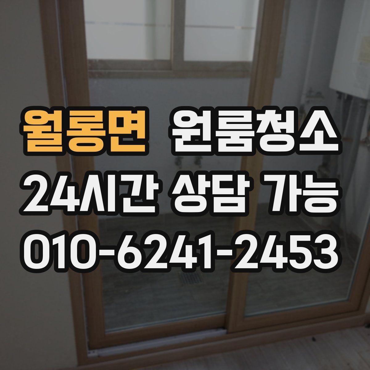 월롱면 원룸청소 붙박이장 내부가 찝찝할 때 정리법