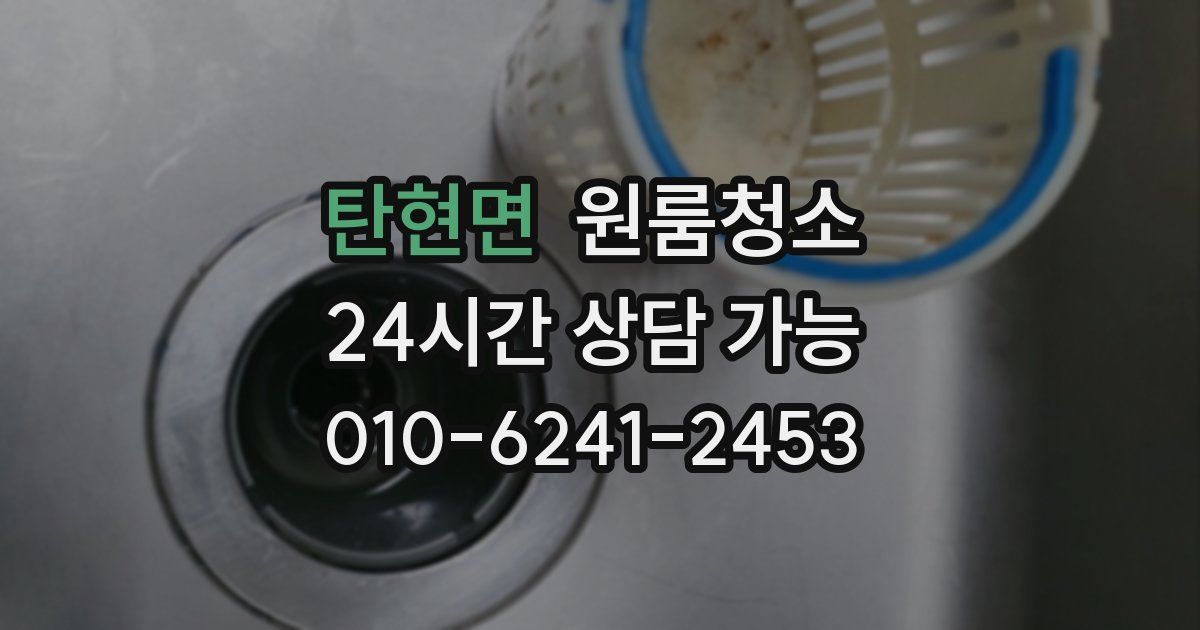 탄현면 입주청소