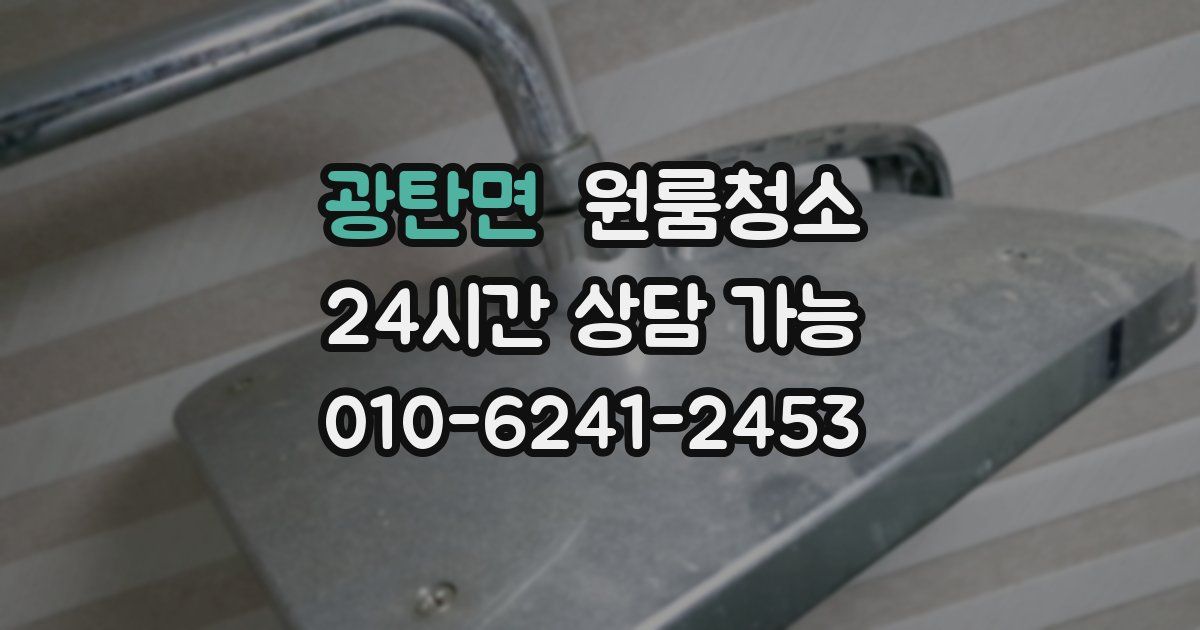 광탄면 입주청소