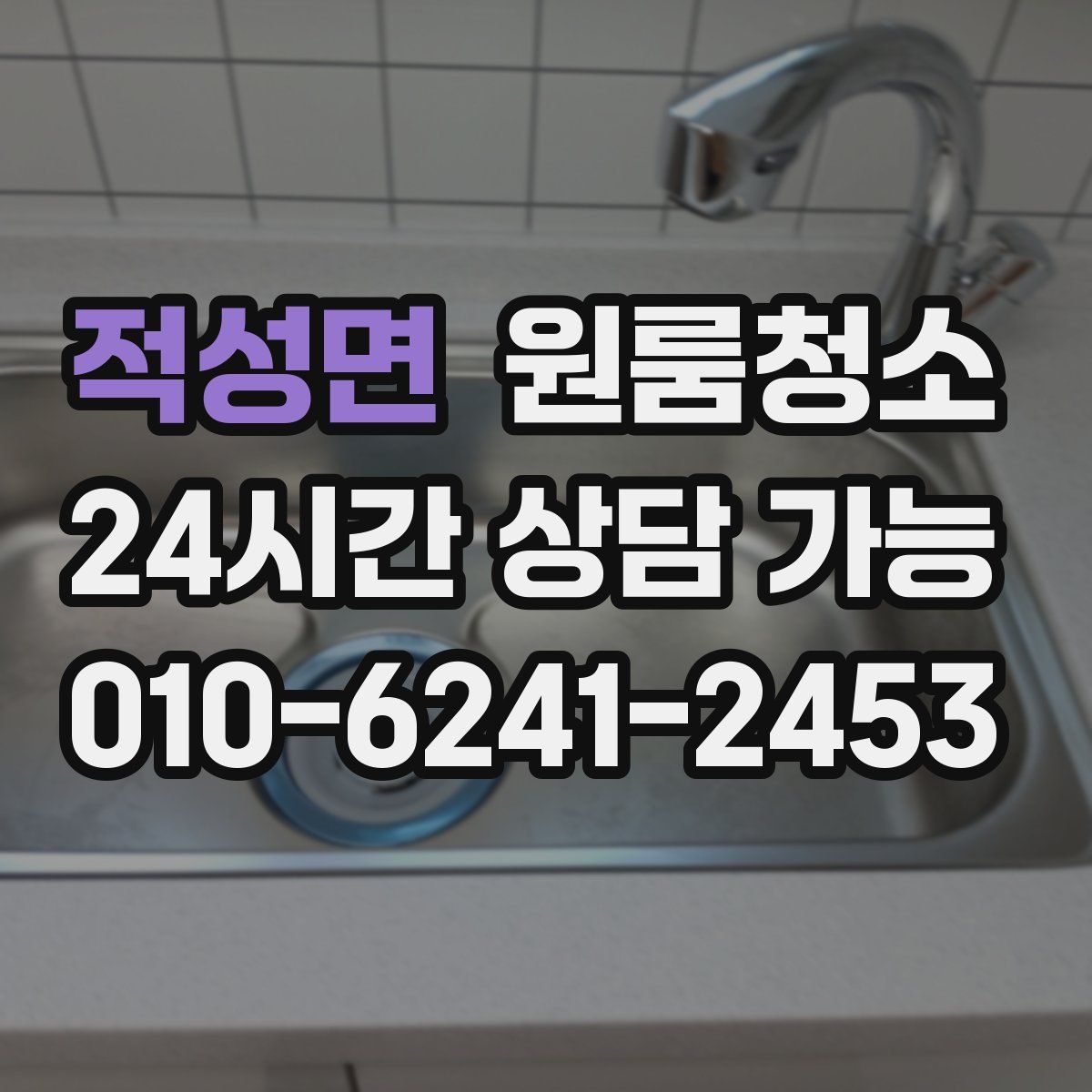 적성면 원룸청소