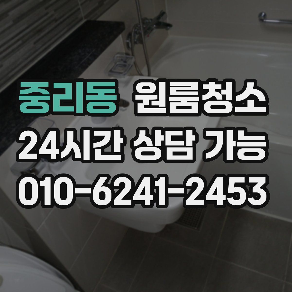 중리동 원룸청소