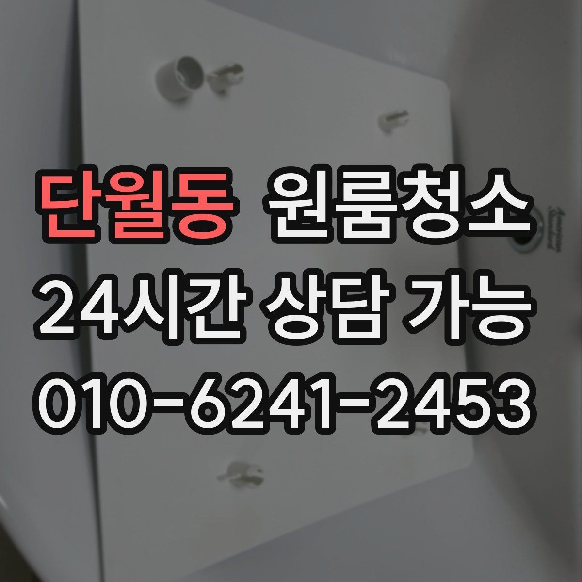 단월동 원룸청소 주방과 욕실만 집중해도 달라지는 이유