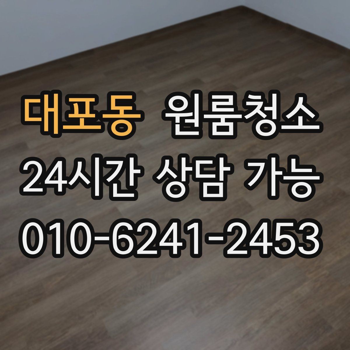 대포동 원룸청소 바쁜 시험기간에도 부담 줄이는 정리법