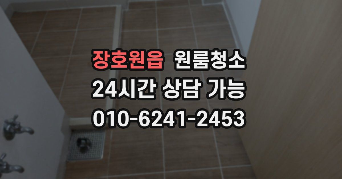 장호원읍 입주청소