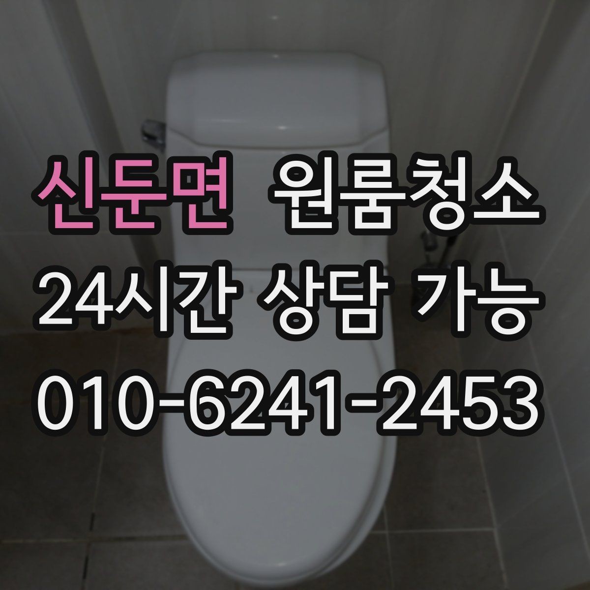 신둔면 원룸청소 계약 종료 전에 무엇을 정리해야 할까
