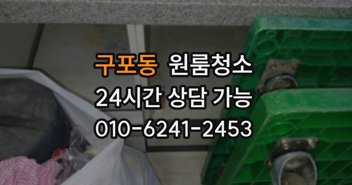 구포동 입주청소