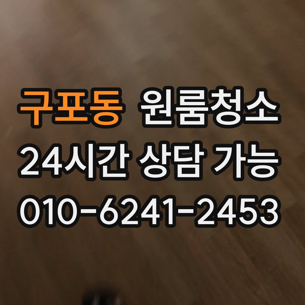 구포동 원룸청소