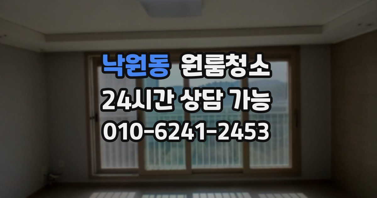 낙원동 입주청소