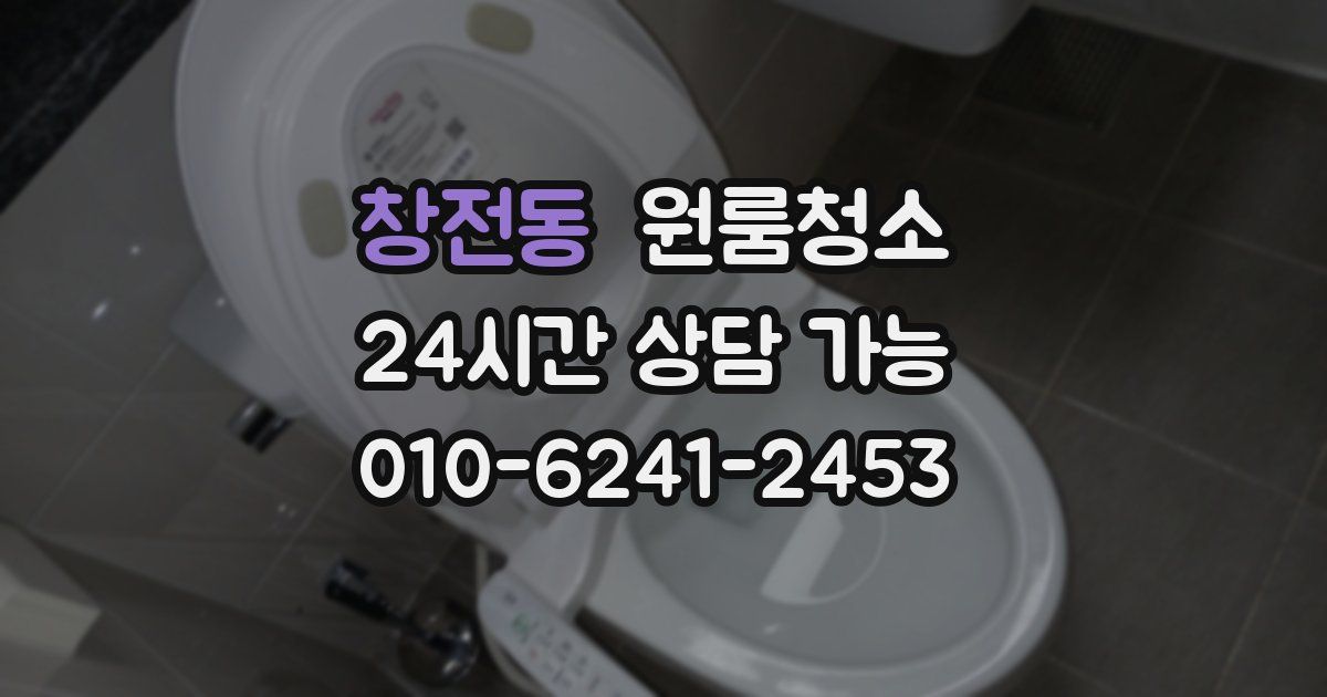 창전동 입주청소