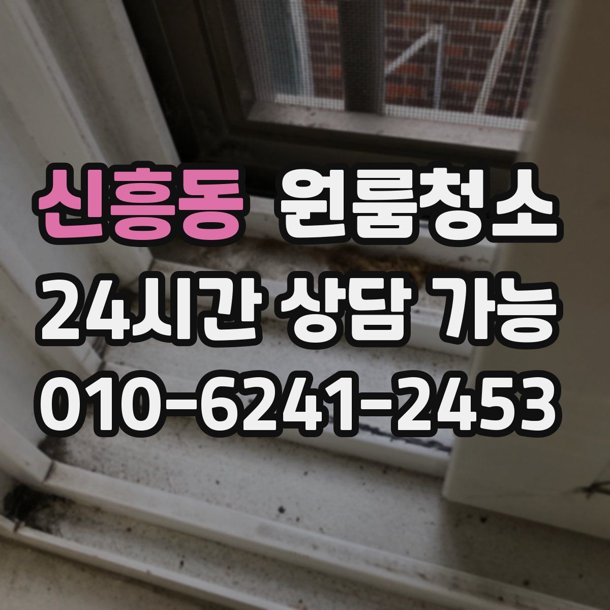 신흥동 원룸청소