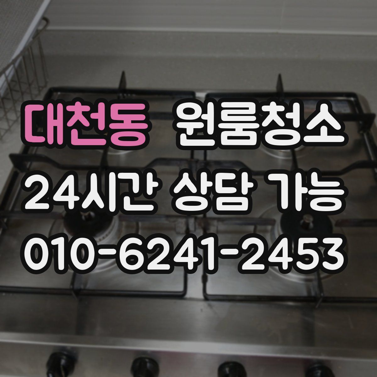 대천동 원룸청소