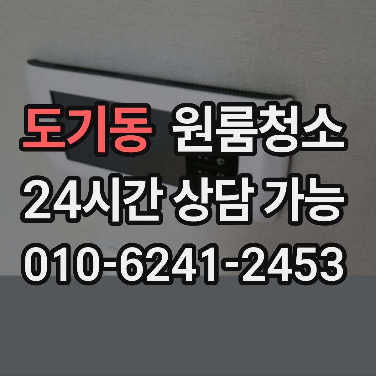 도기동 원룸청소