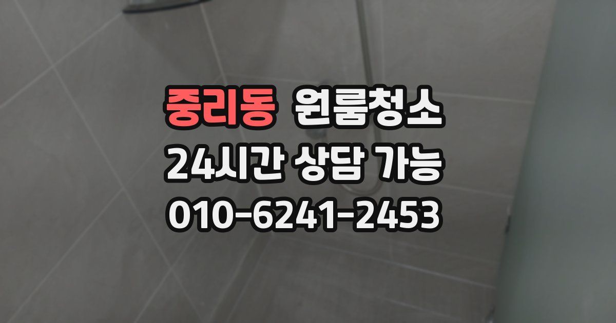 중리동 입주청소