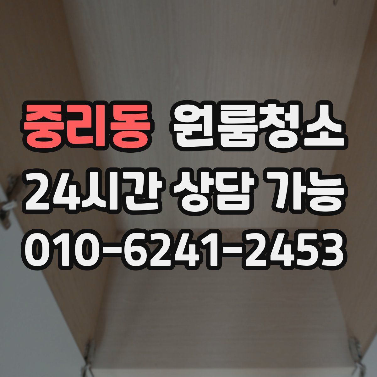 중리동 원룸청소