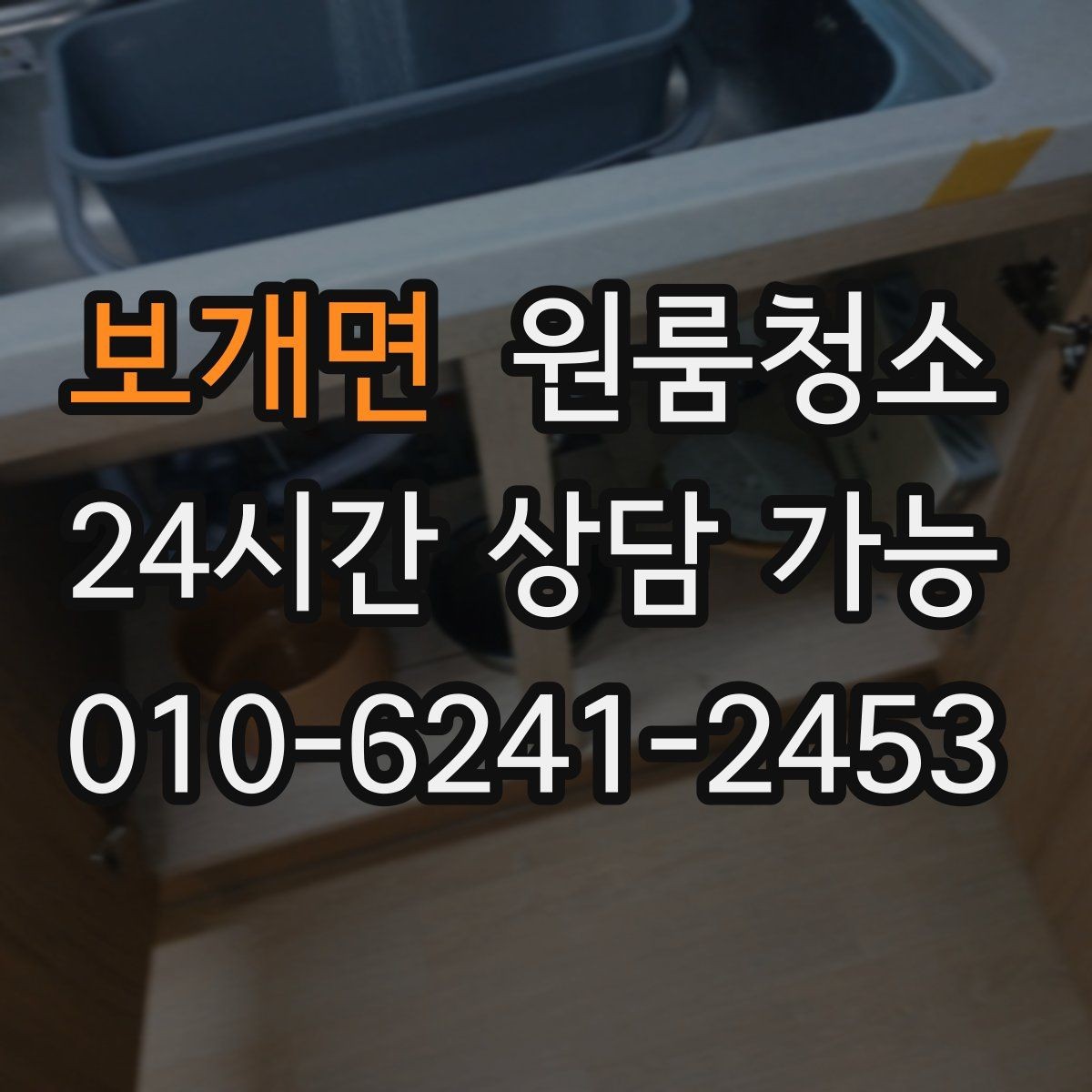 보개면 원룸청소 로 깔끔한 원룸을 만드는 마무리 팁