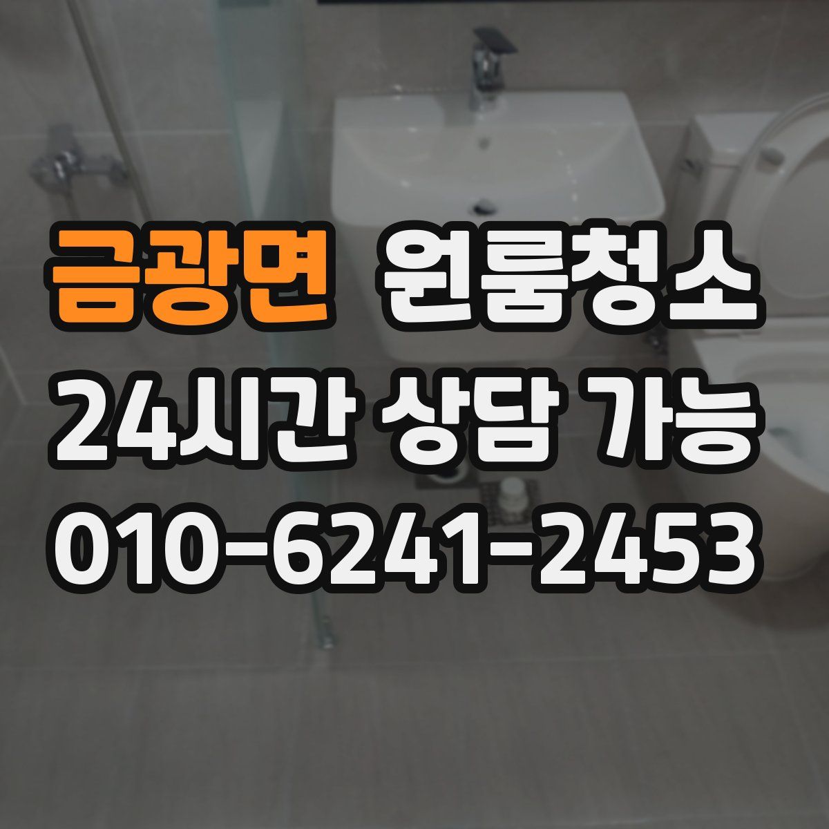 금광면 원룸청소