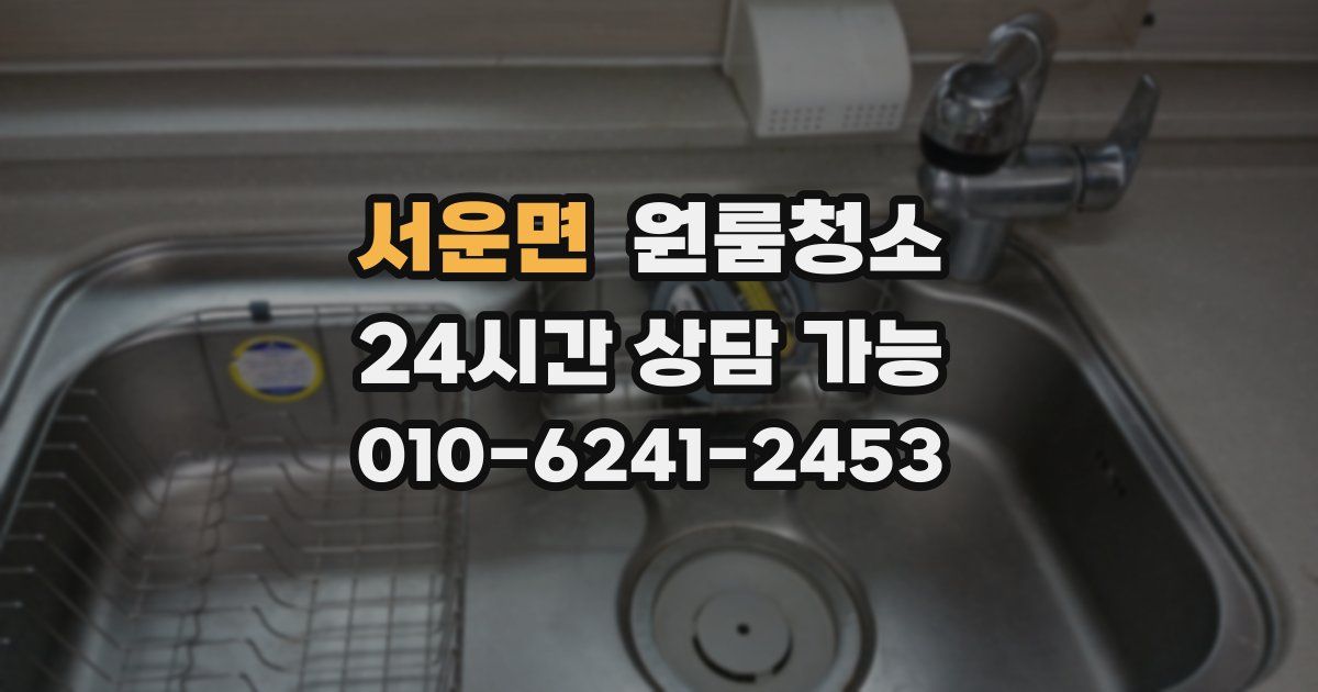 서운면 입주청소