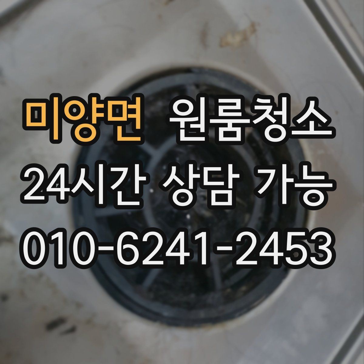 미양면 원룸청소 가전 자리만 정리해도 만족이 큰 이유