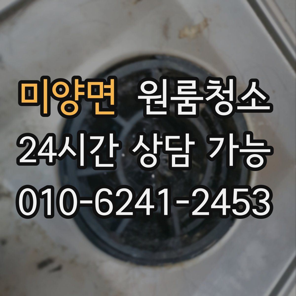 미양면 원룸청소