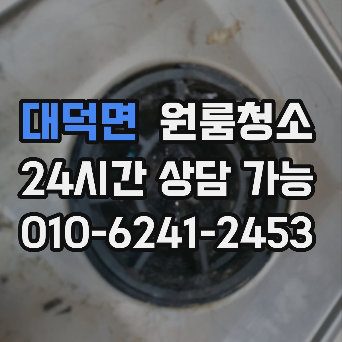 대덕면 원룸청소
