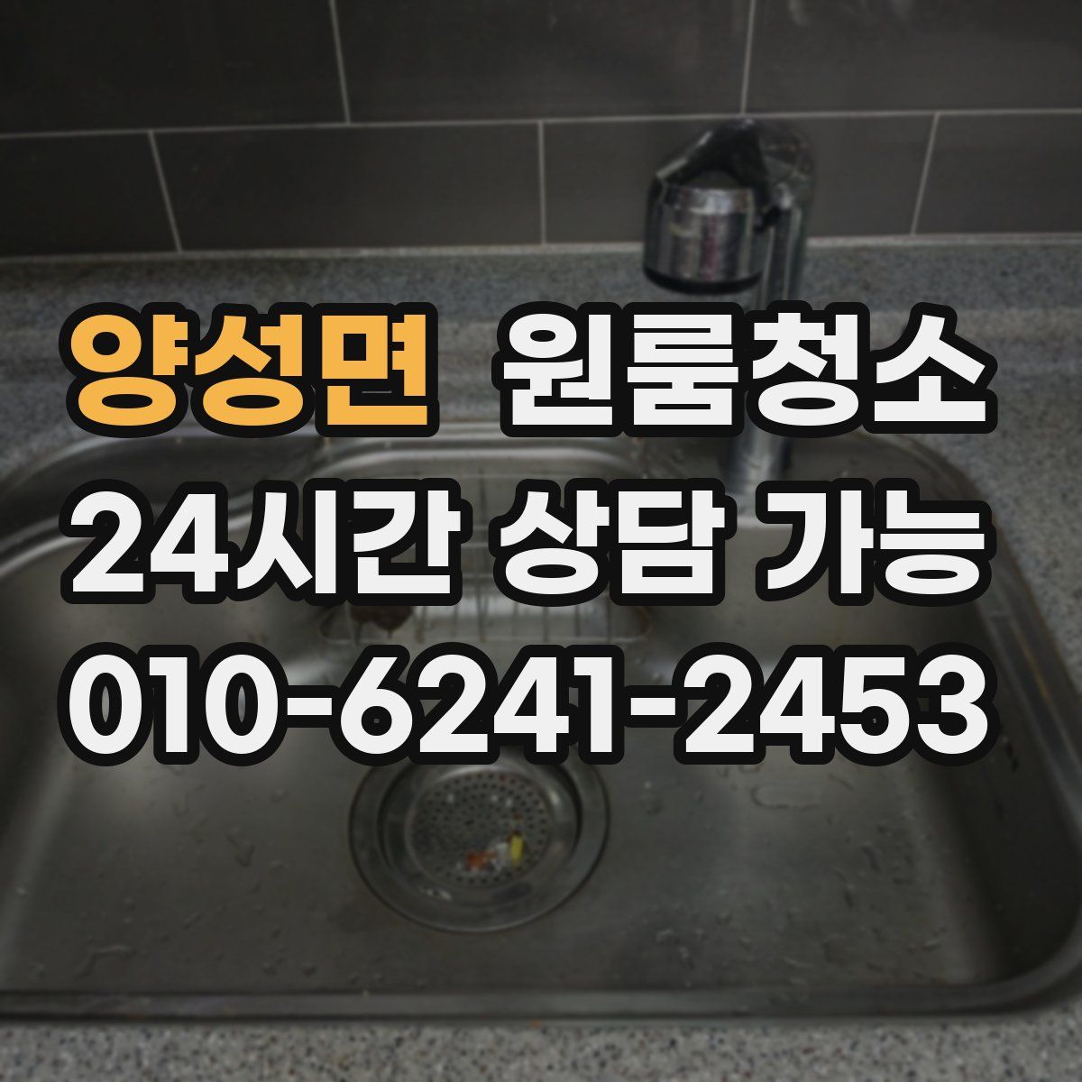 양성면 원룸청소