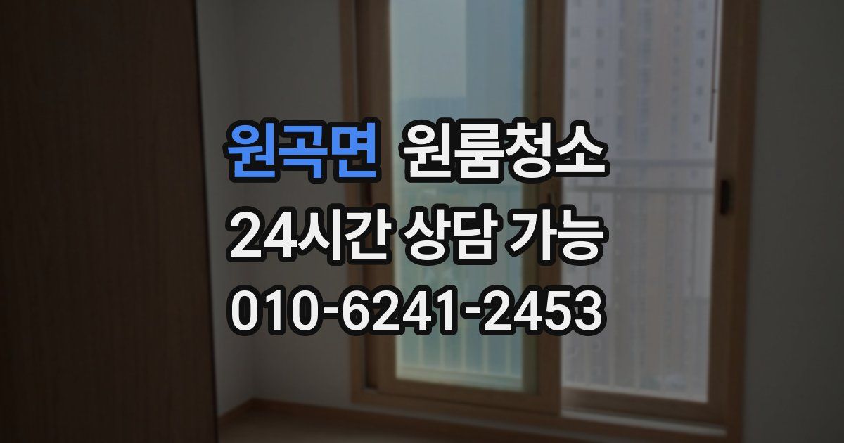 원곡면 입주청소