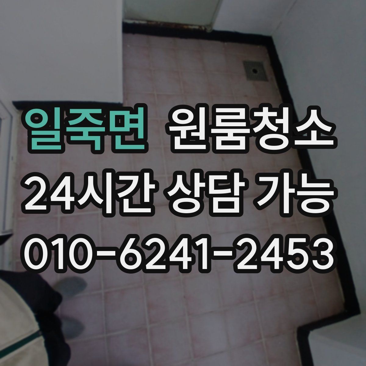 일죽면 원룸청소 정리 범위 선택을 쉽게 하는 기준