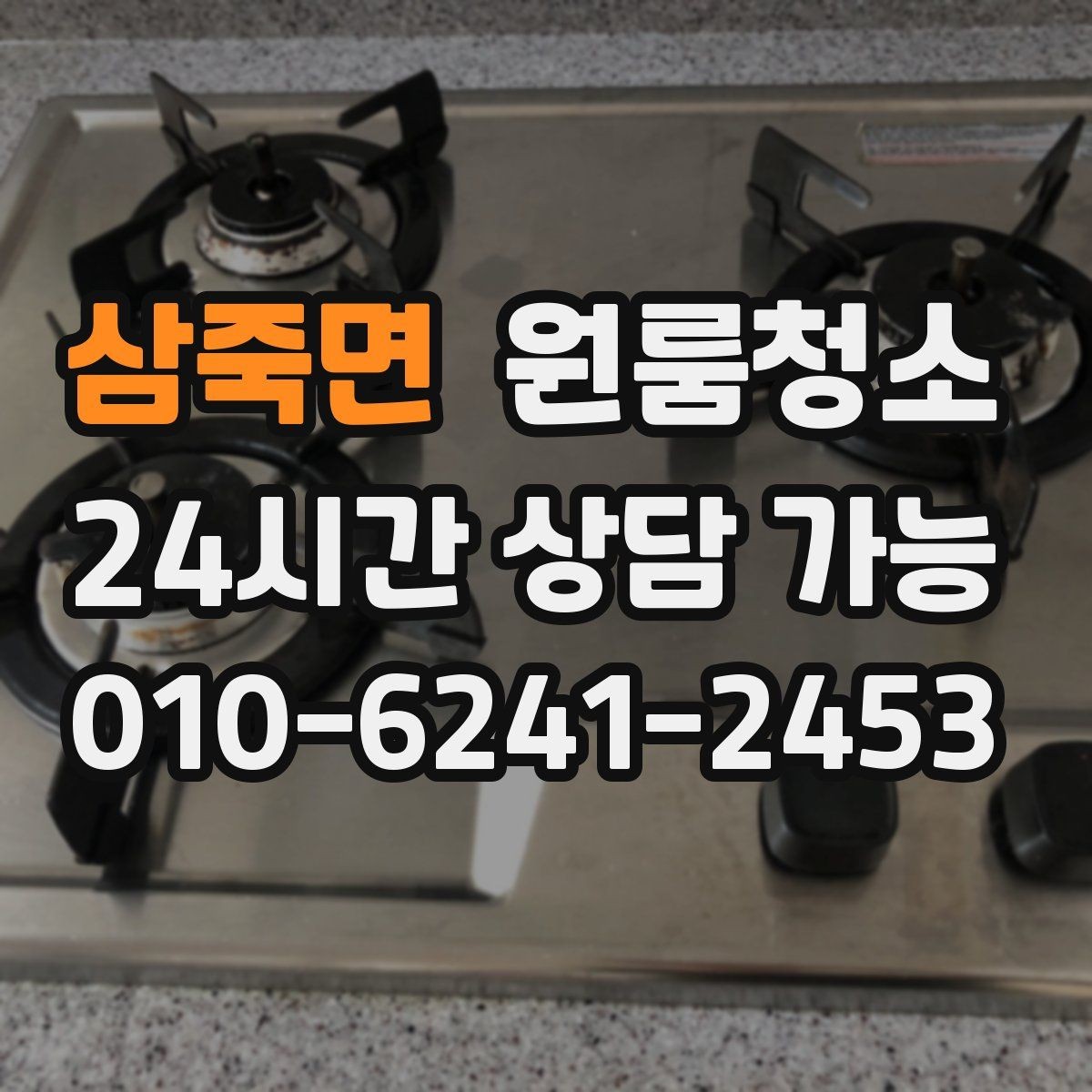 삼죽면 원룸청소 정돈된 느낌을 만드는 핵심 구역