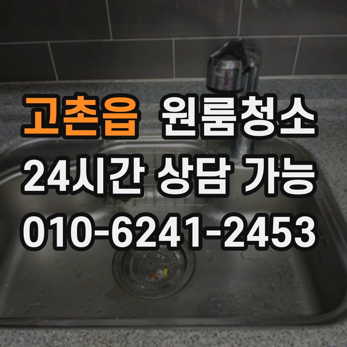 고촌읍 원룸청소 전기포트 자리 물자국 정리 팁