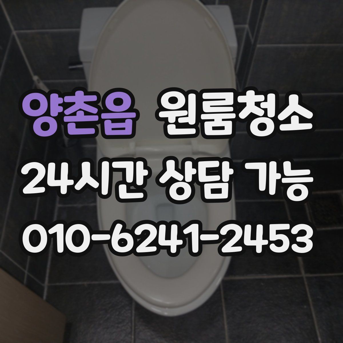 양촌읍 원룸청소 식기 건조대 주변 물때 정리 팁