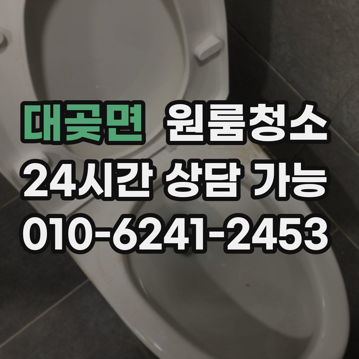 대곶면 원룸청소