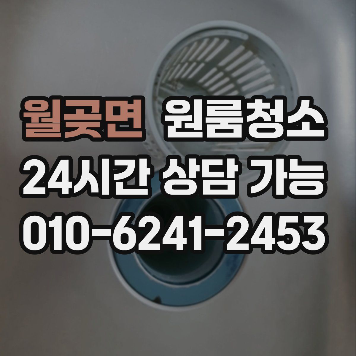 월곶면 원룸청소