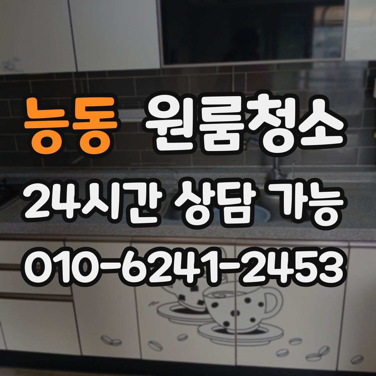 능동 원룸청소 원룸을 산뜻하게 만드는 빠른 정리