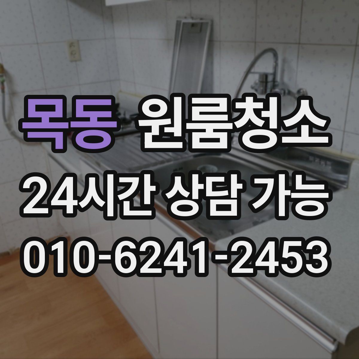 목동 원룸청소 베란다 있는 원룸은 어디부터 정리할까