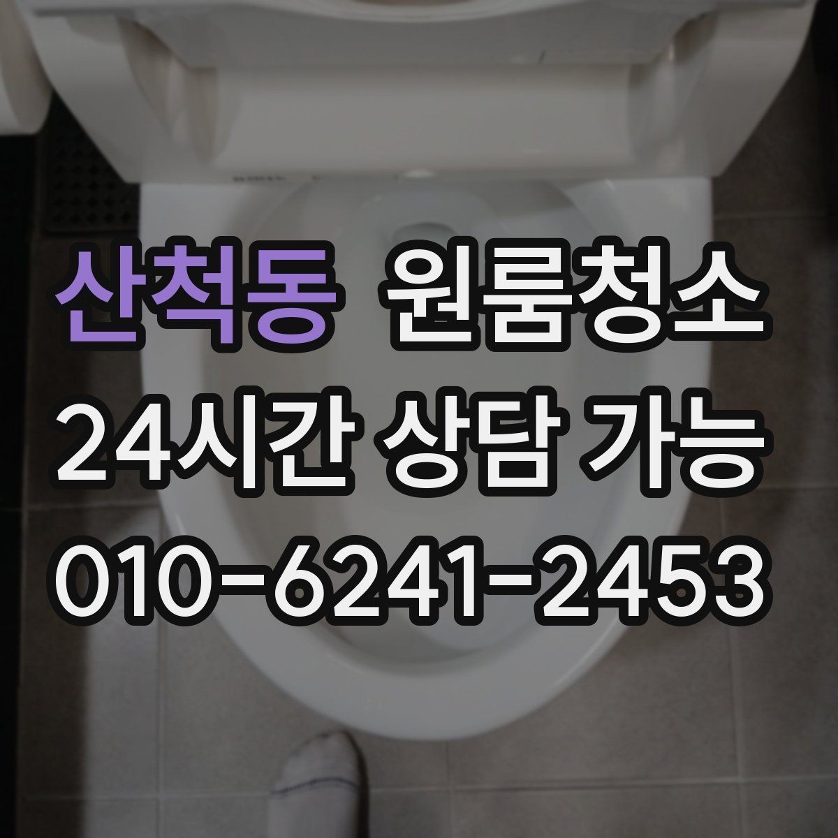 산척동 원룸청소 냄비 놓던 자리 얼룩 정리 요령
