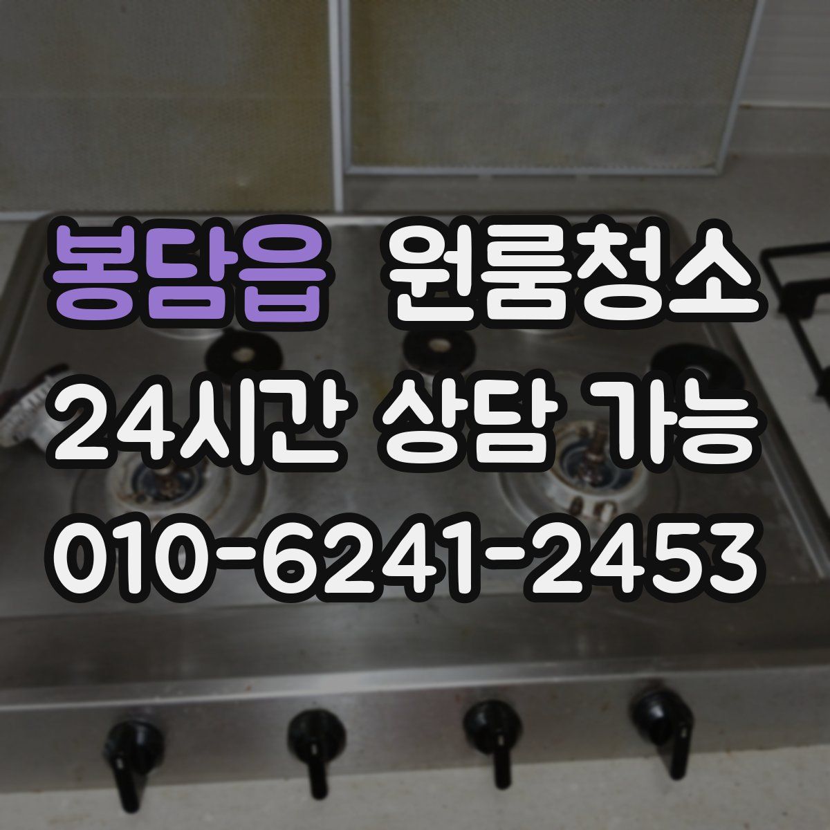 봉담읍 원룸청소