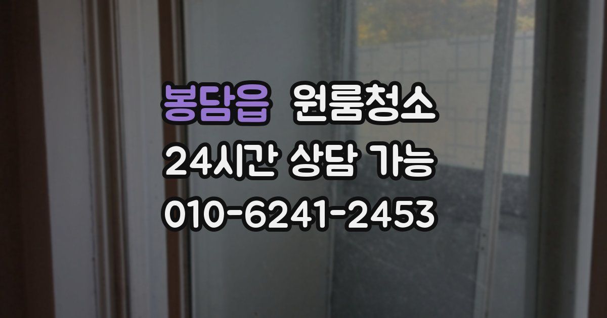 봉담읍 입주청소