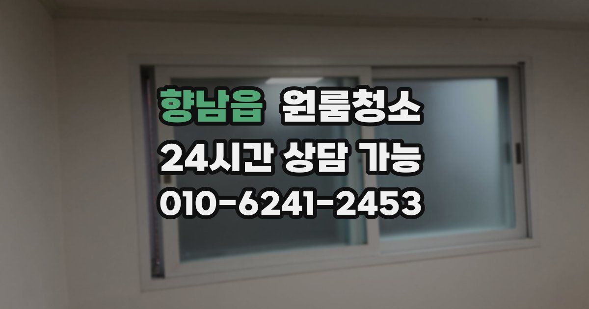 향남읍 입주청소